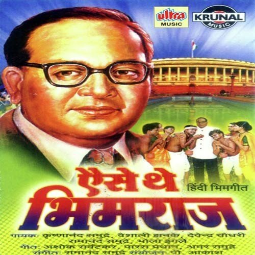 Ramanand Samudre Songs MP3 Download